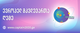 მეცნიერება კაპიტანია